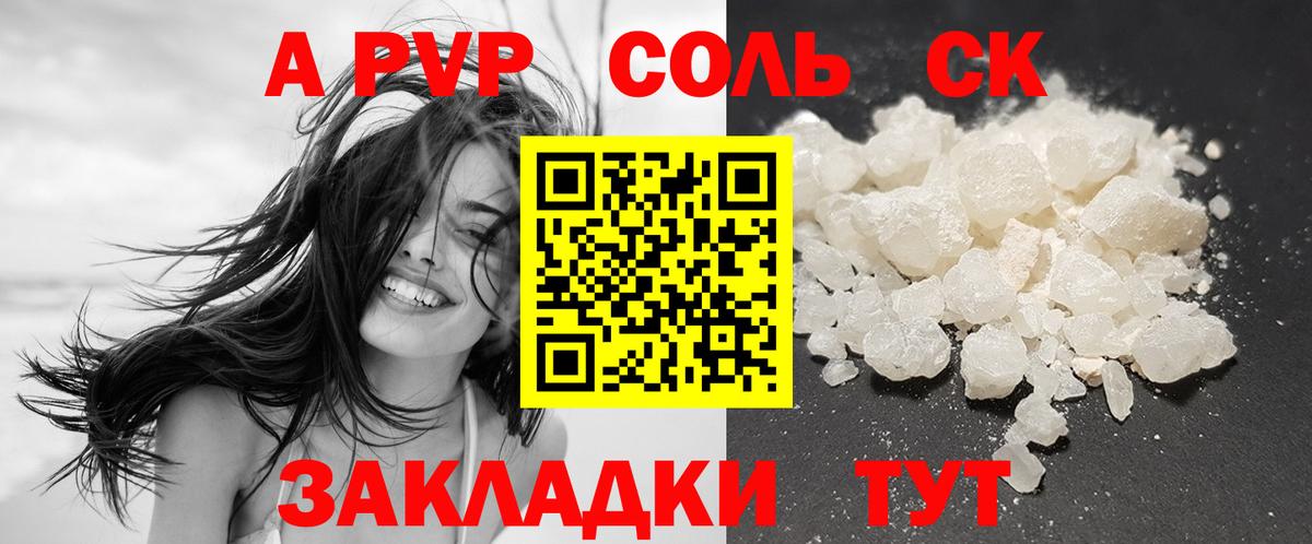 APVP Crystall Александров