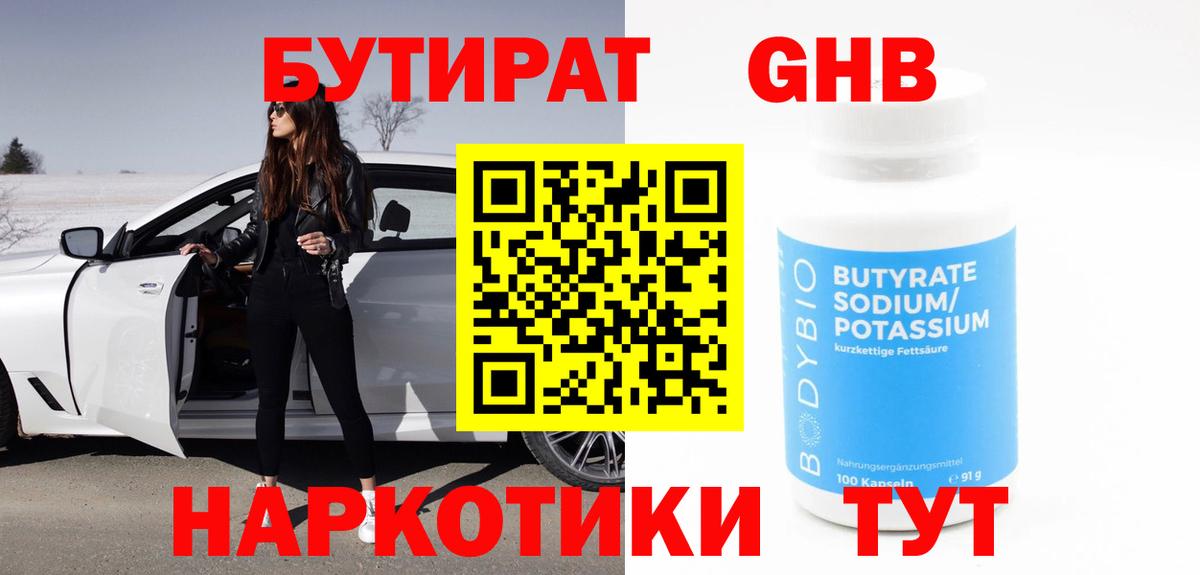 Бутират  Вход с VPN  Александров  Бутират Butirat 