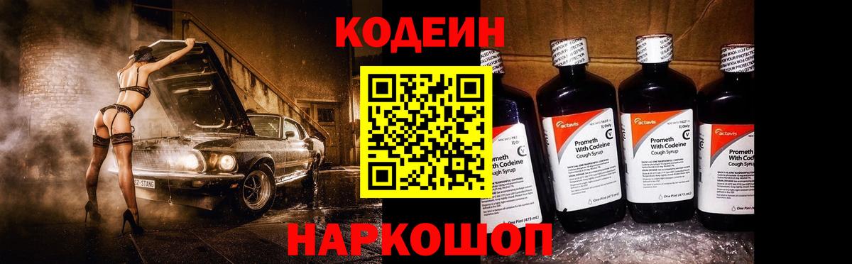 Codein Purple Drank Александров