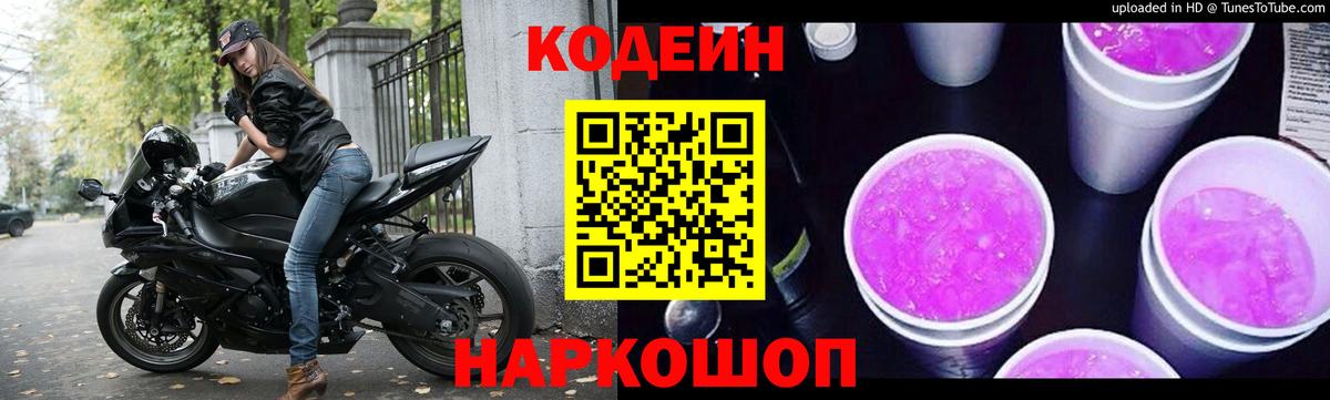 Александров  Кодеин напиток Lean (лин)  Вход с VPN 